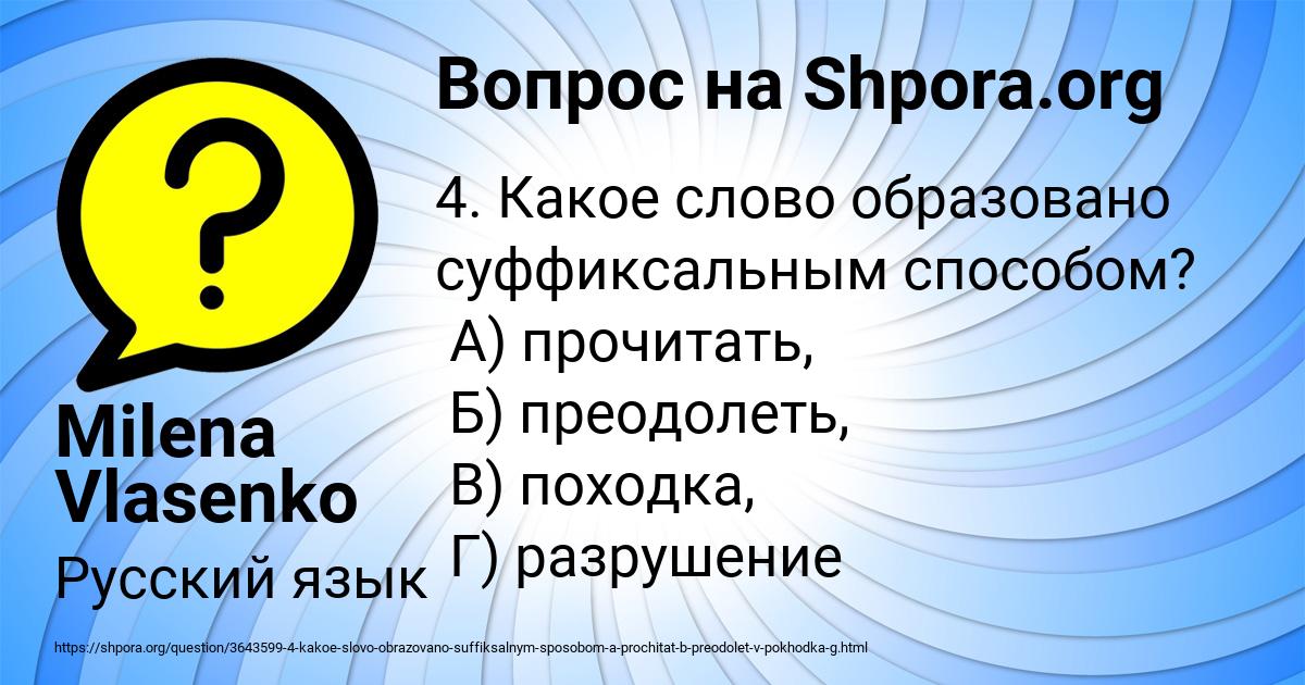 Картинка с текстом вопроса от пользователя Milena Vlasenko