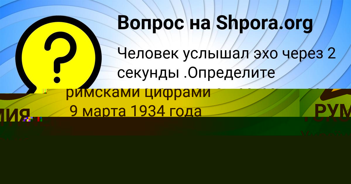 Картинка с текстом вопроса от пользователя Людмила Парамонова