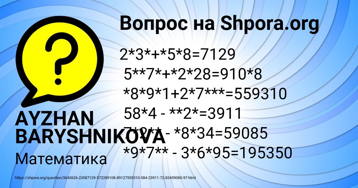 Картинка с текстом вопроса от пользователя AYZHAN BARYSHNIKOVA