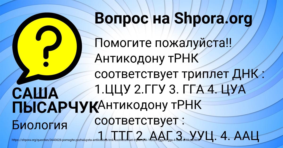Картинка с текстом вопроса от пользователя САША ПЫСАРЧУК
