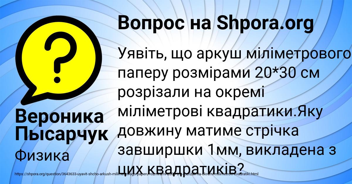 Картинка с текстом вопроса от пользователя Вероника Пысарчук