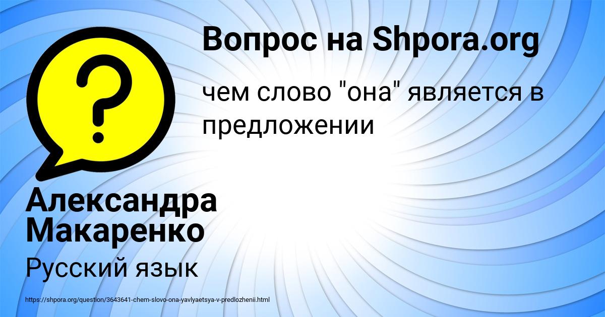 Картинка с текстом вопроса от пользователя Александра Макаренко