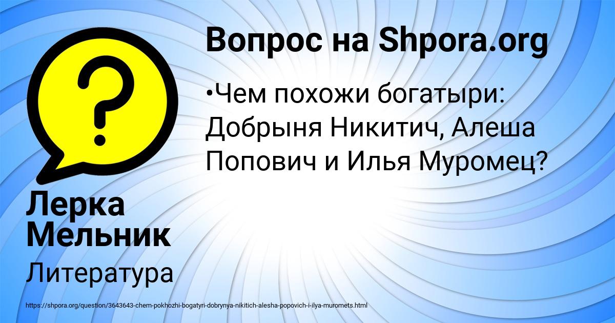 Картинка с текстом вопроса от пользователя Лерка Мельник