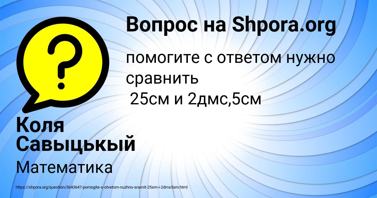 Картинка с текстом вопроса от пользователя Коля Савыцькый
