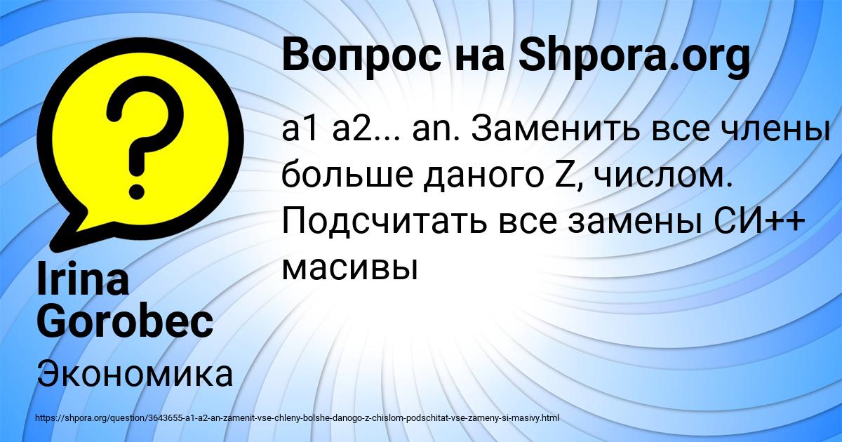Картинка с текстом вопроса от пользователя Irina Gorobec
