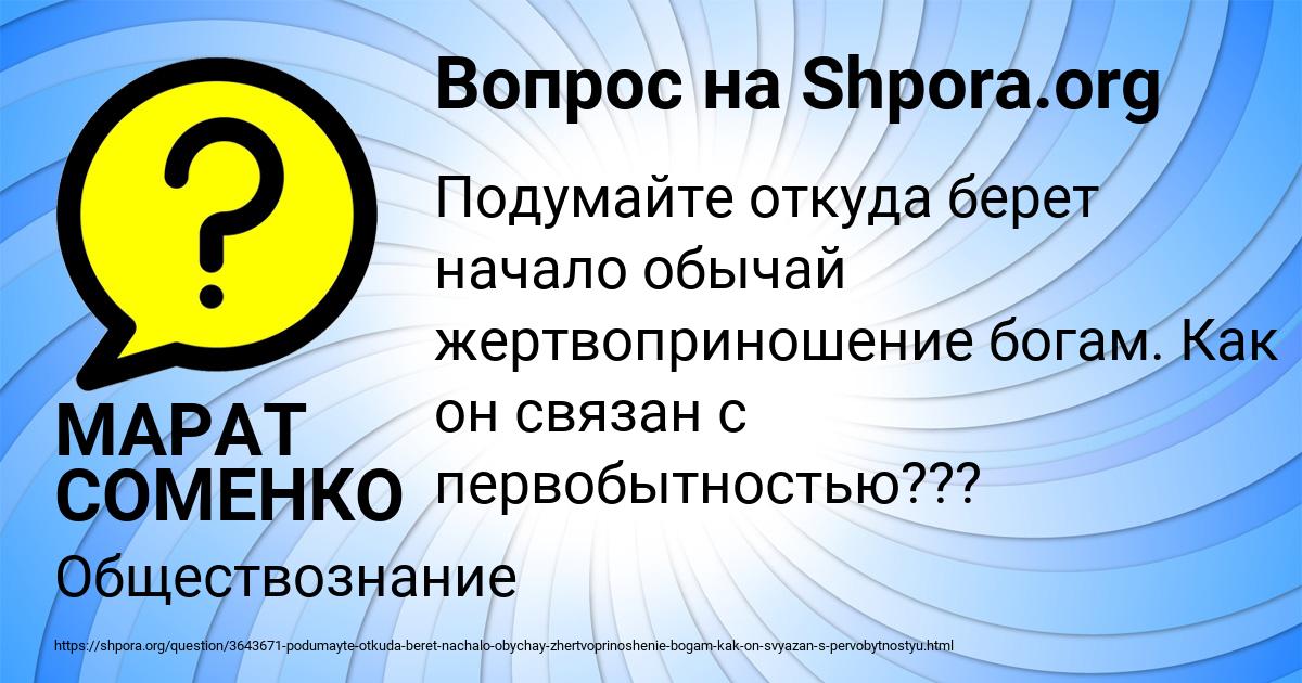 Картинка с текстом вопроса от пользователя МАРАТ СОМЕНКО