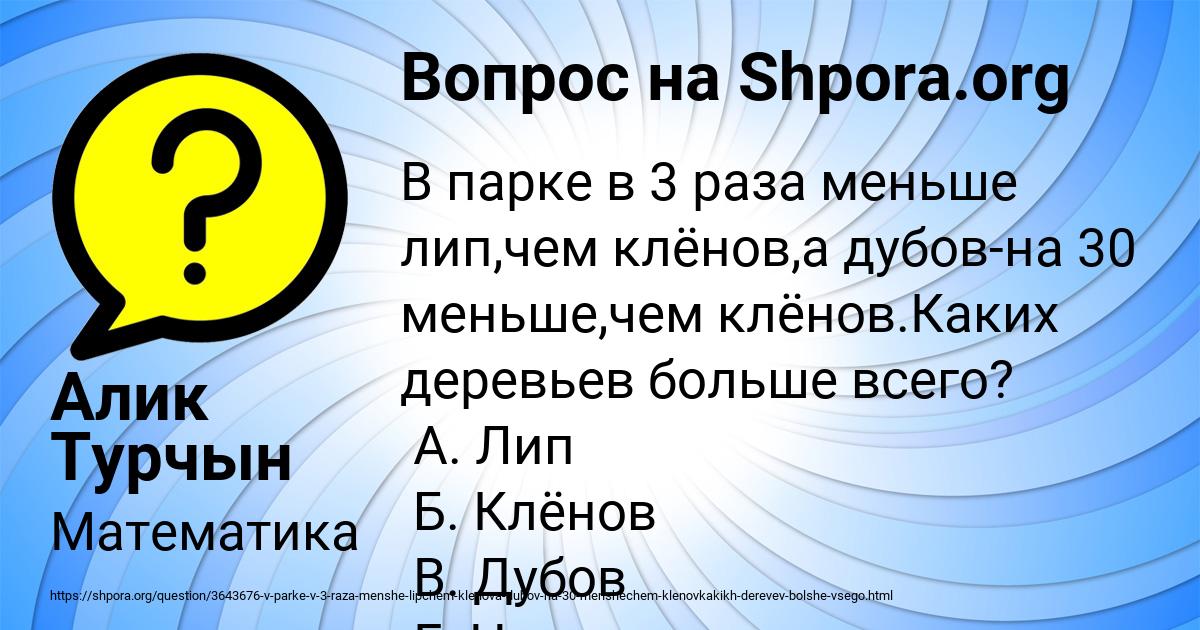 Картинка с текстом вопроса от пользователя Алик Турчын