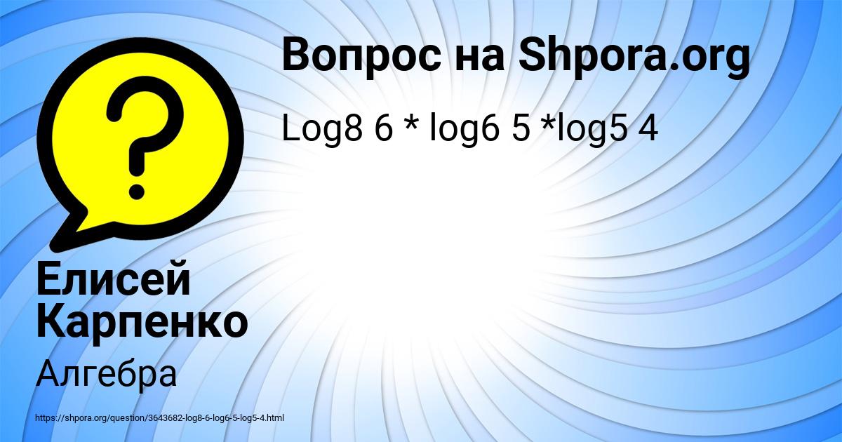 Картинка с текстом вопроса от пользователя Елисей Карпенко