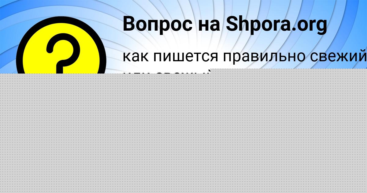 Картинка с текстом вопроса от пользователя Яна Крутовская