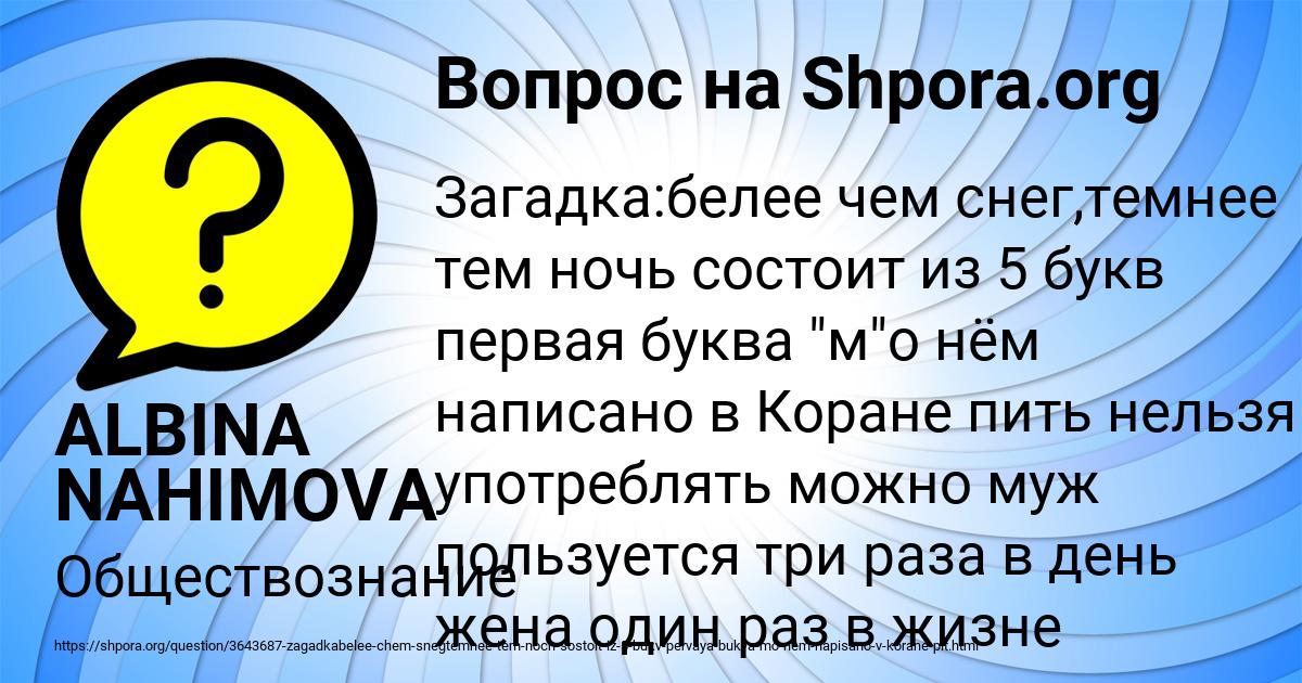 Картинка с текстом вопроса от пользователя ALBINA NAHIMOVA