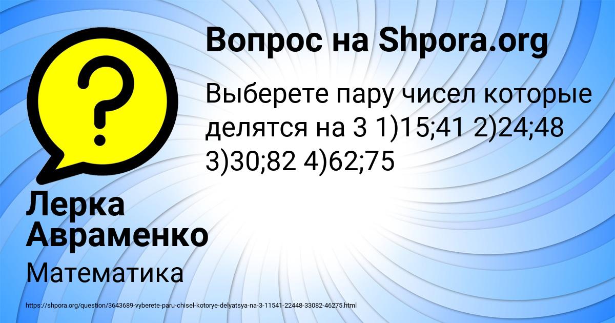 Картинка с текстом вопроса от пользователя Лерка Авраменко