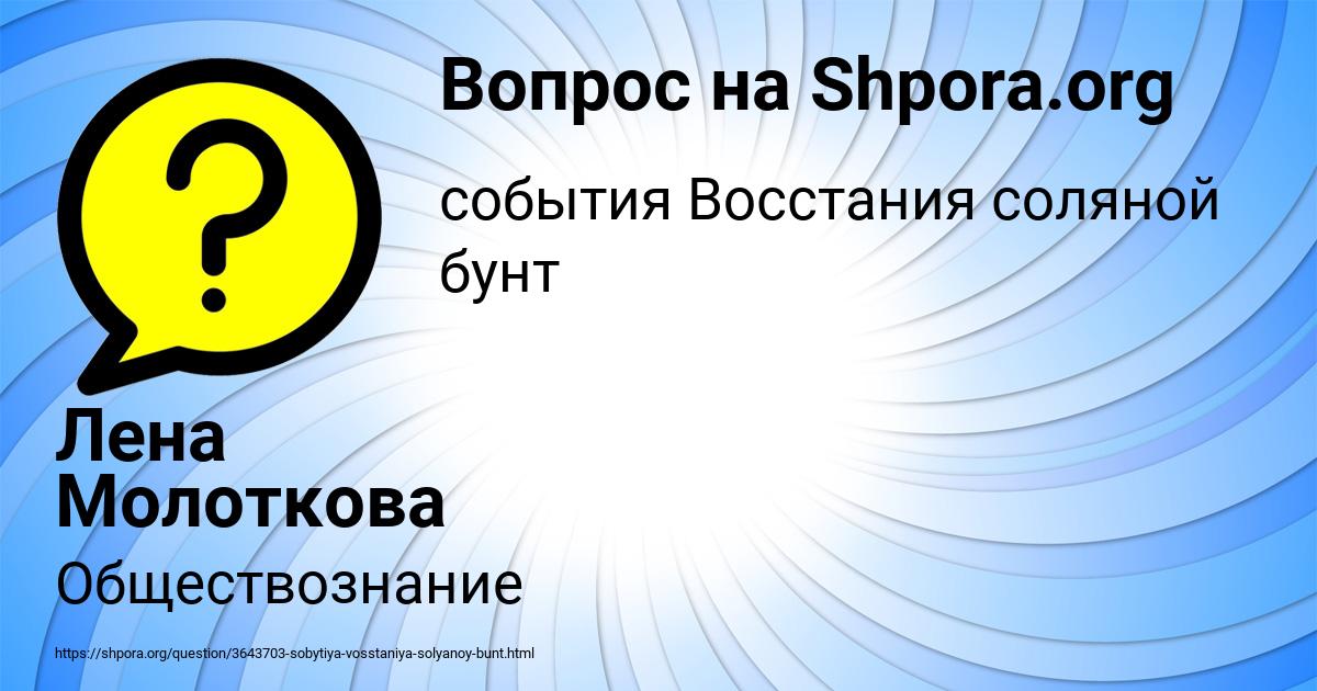 Картинка с текстом вопроса от пользователя Лена Молоткова