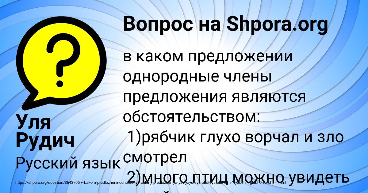 Картинка с текстом вопроса от пользователя Уля Рудич