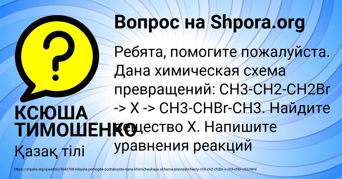Картинка с текстом вопроса от пользователя КСЮША ТИМОШЕНКО