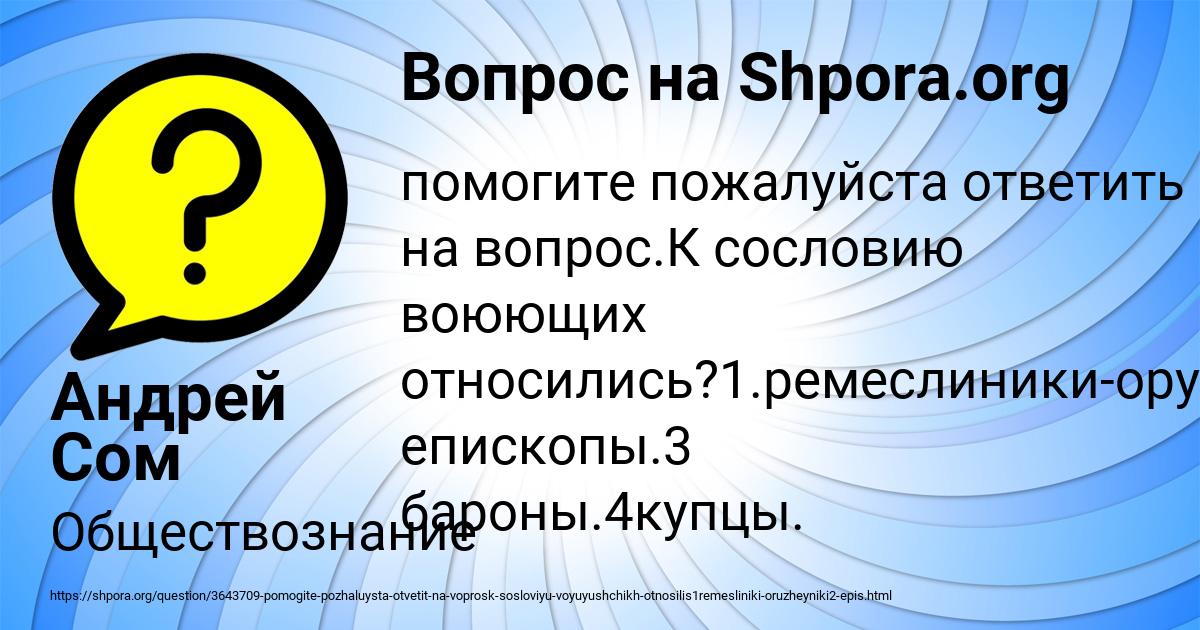 Картинка с текстом вопроса от пользователя Андрей Сом