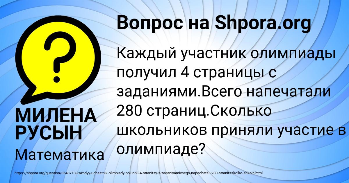Картинка с текстом вопроса от пользователя МИЛЕНА РУСЫН