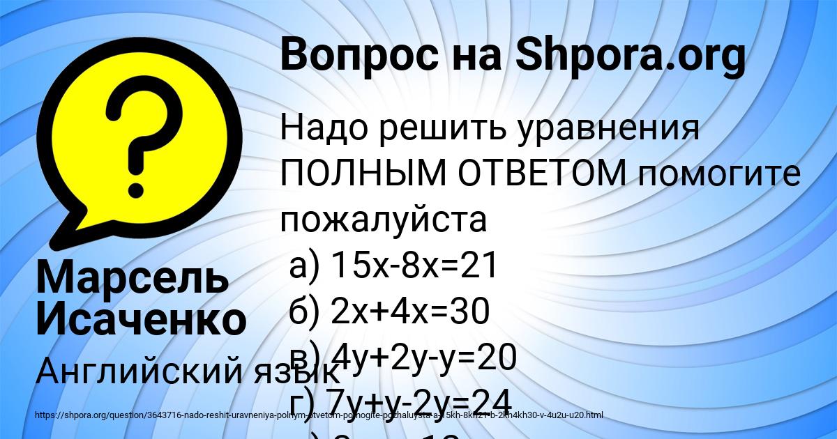 Картинка с текстом вопроса от пользователя Марсель Исаченко