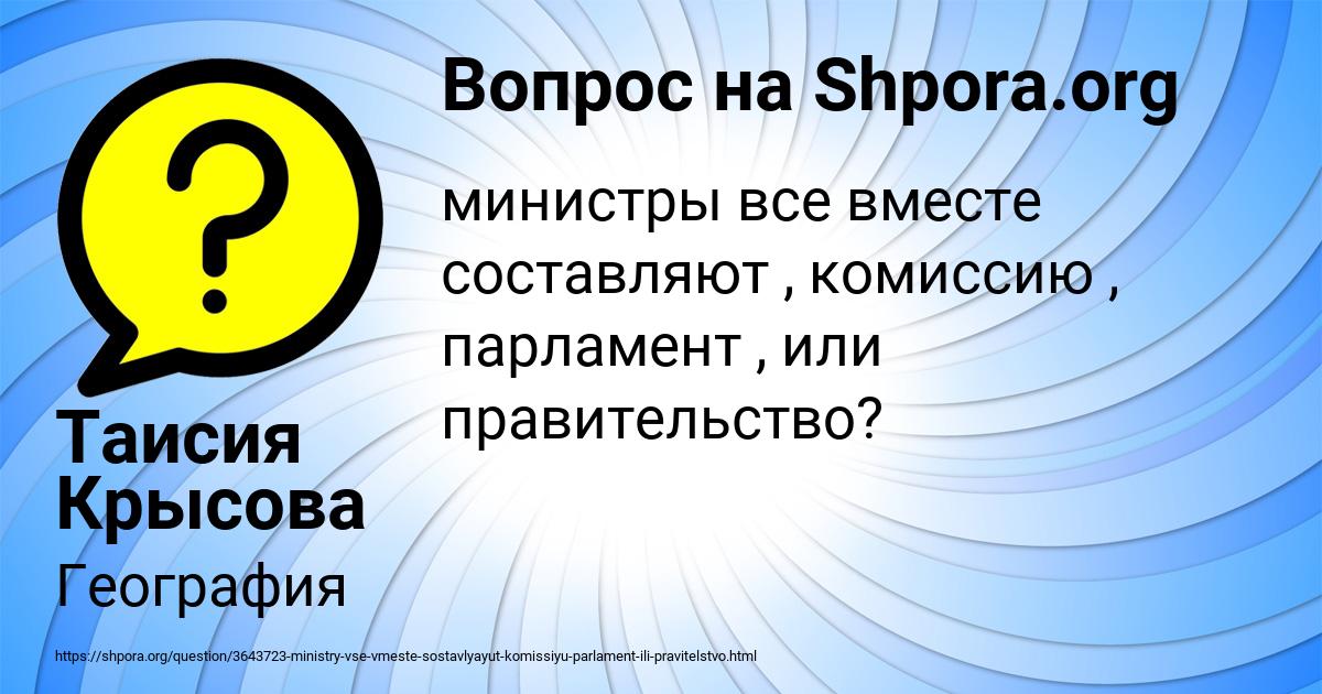 Картинка с текстом вопроса от пользователя Таисия Крысова