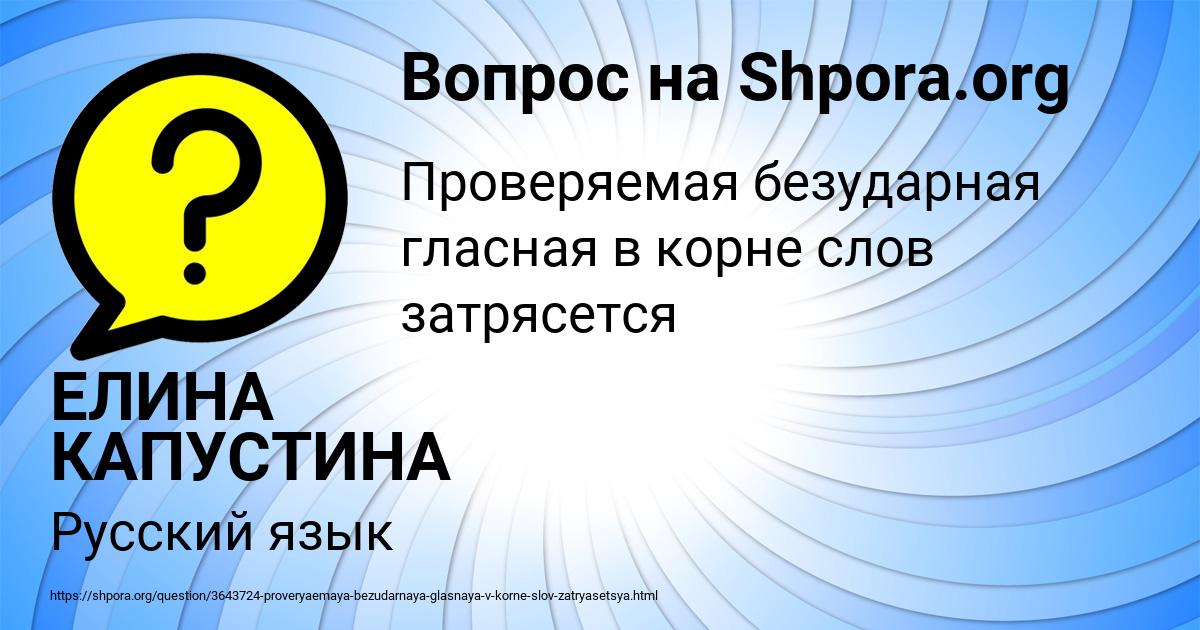 Картинка с текстом вопроса от пользователя ЕЛИНА КАПУСТИНА