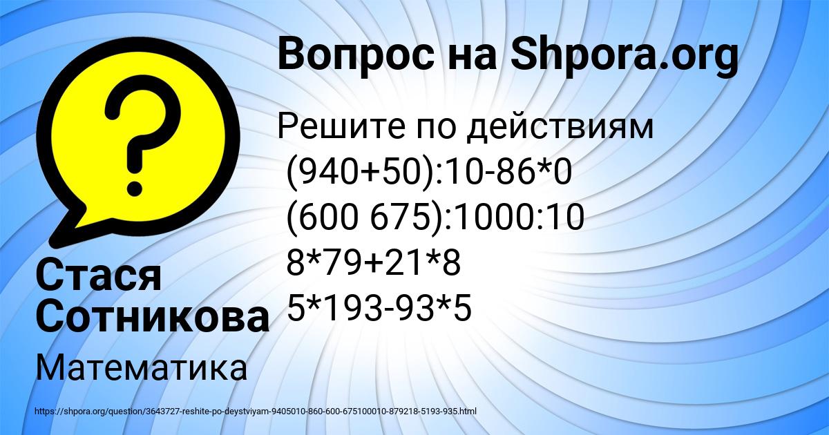 Картинка с текстом вопроса от пользователя Стася Сотникова