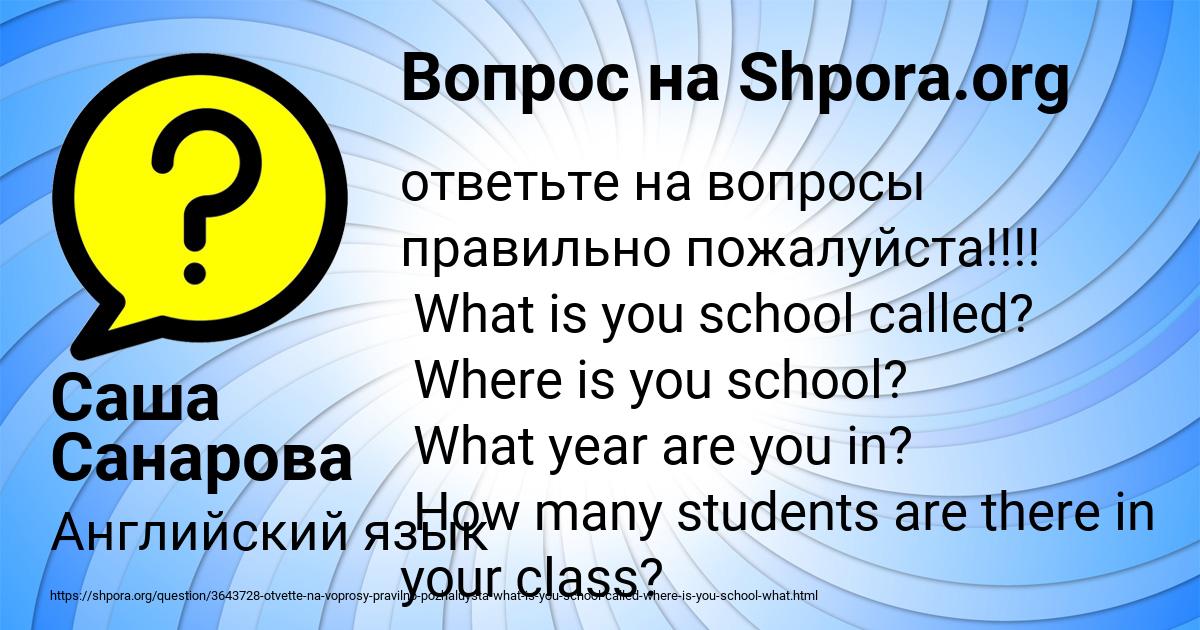 Картинка с текстом вопроса от пользователя Саша Санарова