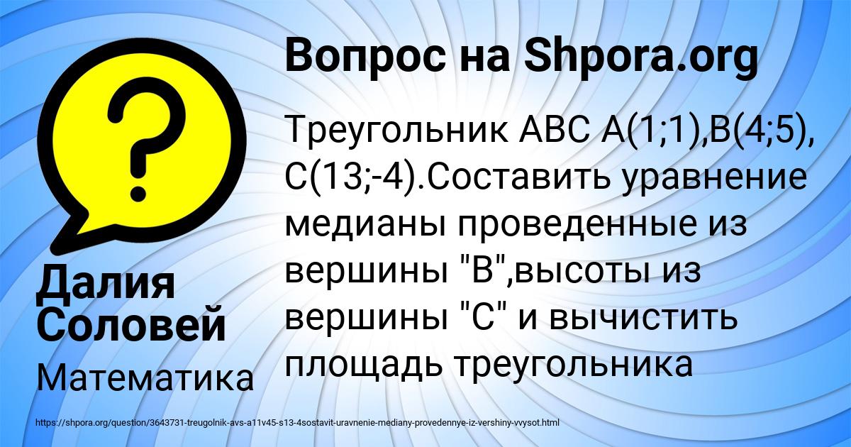Картинка с текстом вопроса от пользователя Далия Соловей