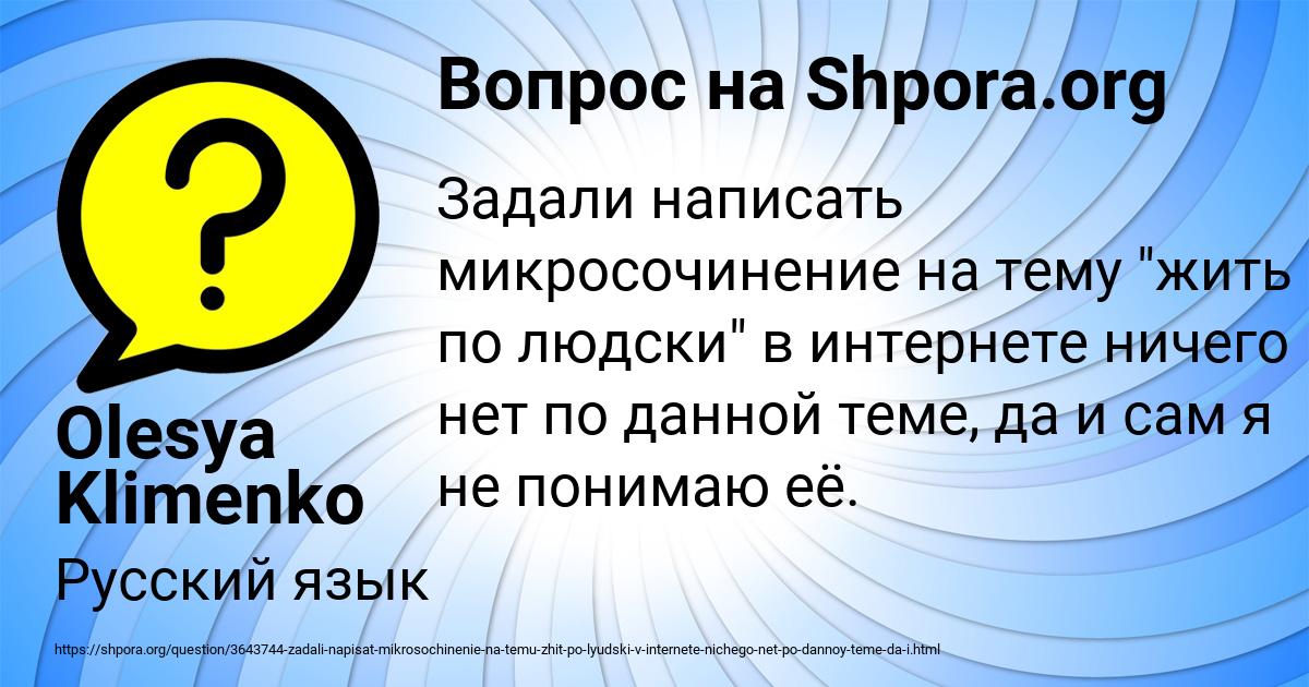 Картинка с текстом вопроса от пользователя Olesya Klimenko