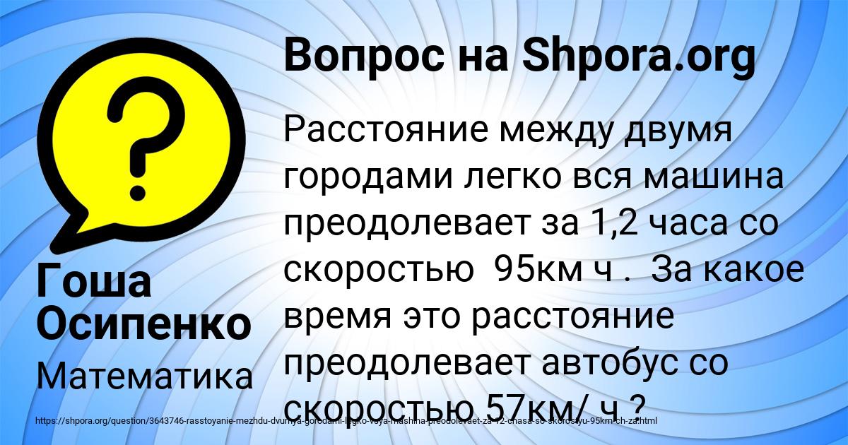 Картинка с текстом вопроса от пользователя Гоша Осипенко