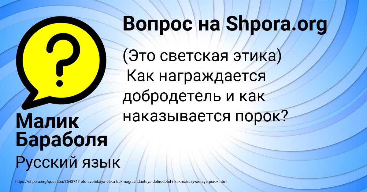 Картинка с текстом вопроса от пользователя Малик Бараболя