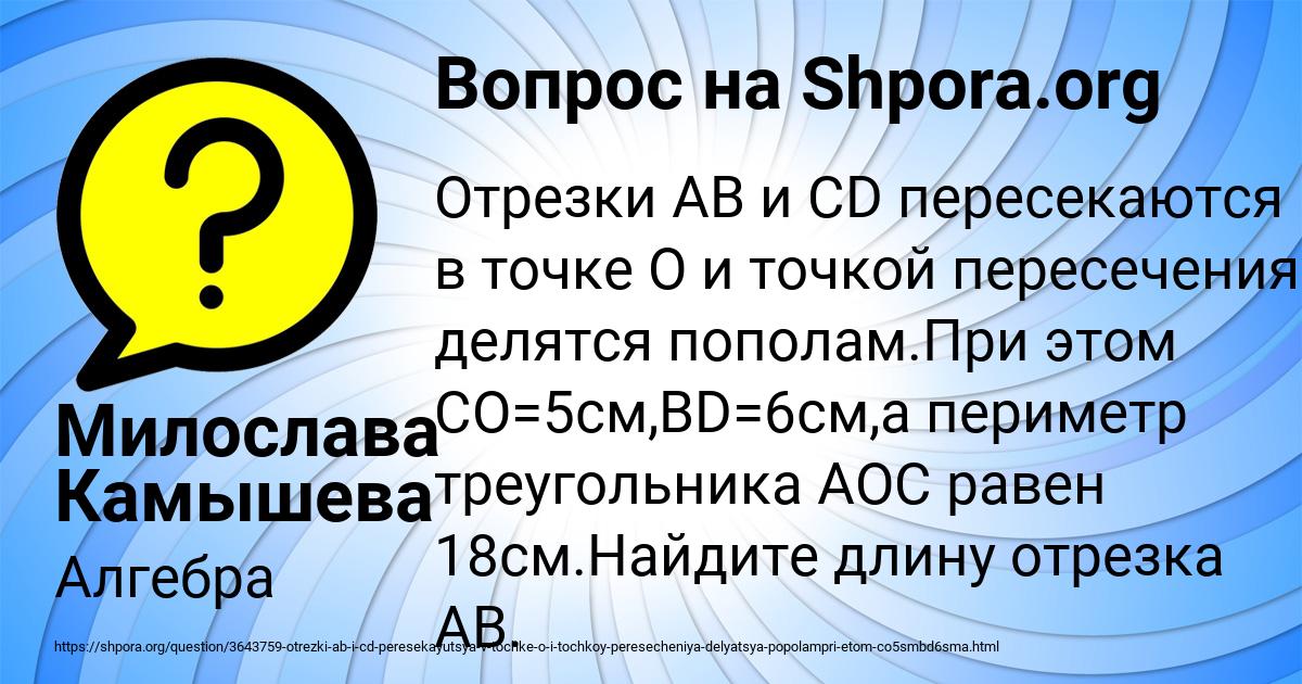 Картинка с текстом вопроса от пользователя Милослава Камышева