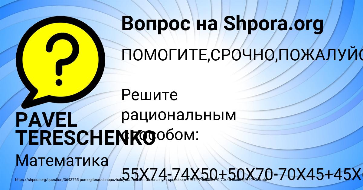 Картинка с текстом вопроса от пользователя PAVEL TERESCHENKO