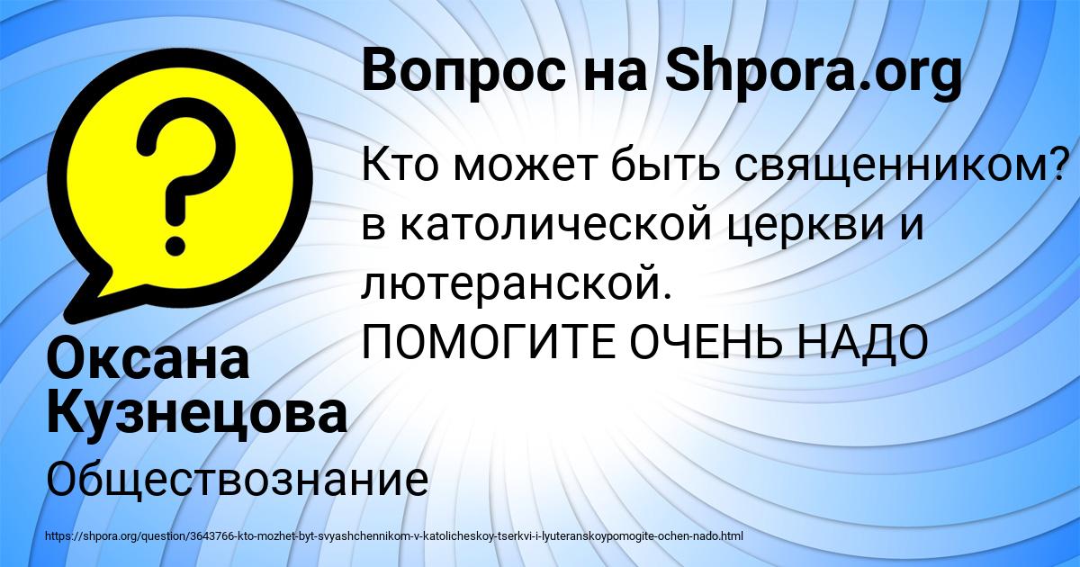 Картинка с текстом вопроса от пользователя Оксана Кузнецова