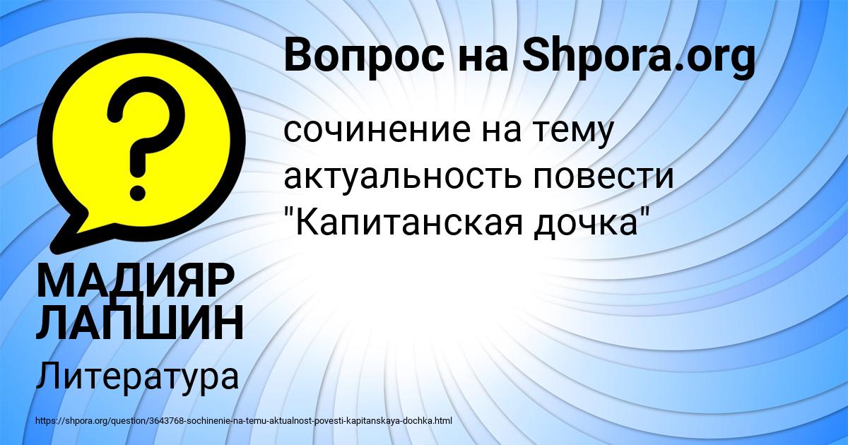 Картинка с текстом вопроса от пользователя МАДИЯР ЛАПШИН