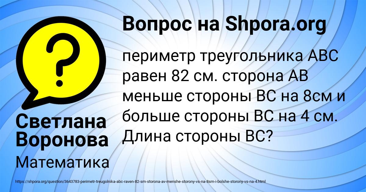 Картинка с текстом вопроса от пользователя Светлана Воронова