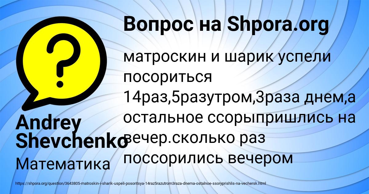 Картинка с текстом вопроса от пользователя Andrey Shevchenko