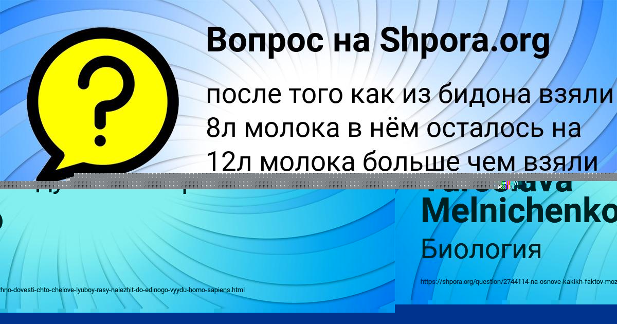 Картинка с текстом вопроса от пользователя Милана Карпенко