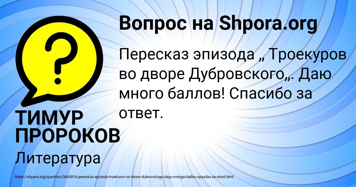 Картинка с текстом вопроса от пользователя ТИМУР ПРОРОКОВ