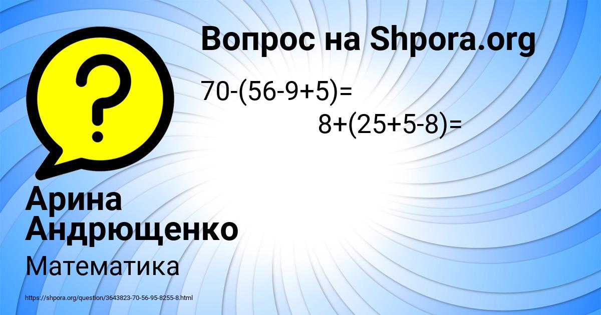 Картинка с текстом вопроса от пользователя Арина Андрющенко