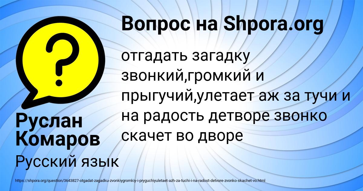 Картинка с текстом вопроса от пользователя Руслан Комаров