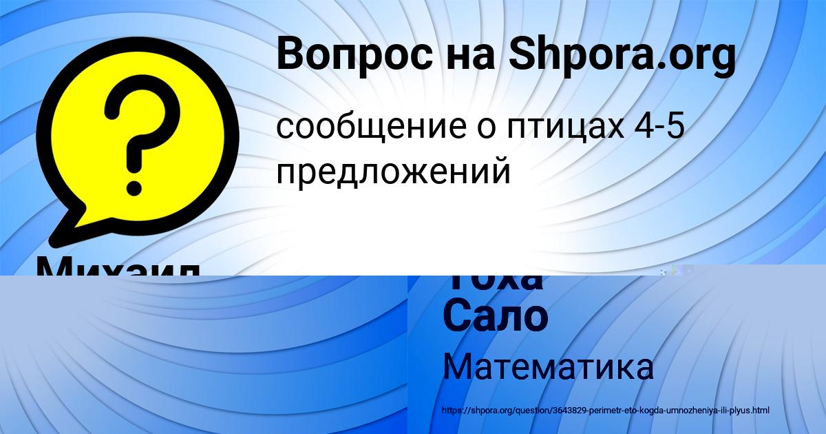 Картинка с текстом вопроса от пользователя Тоха Сало