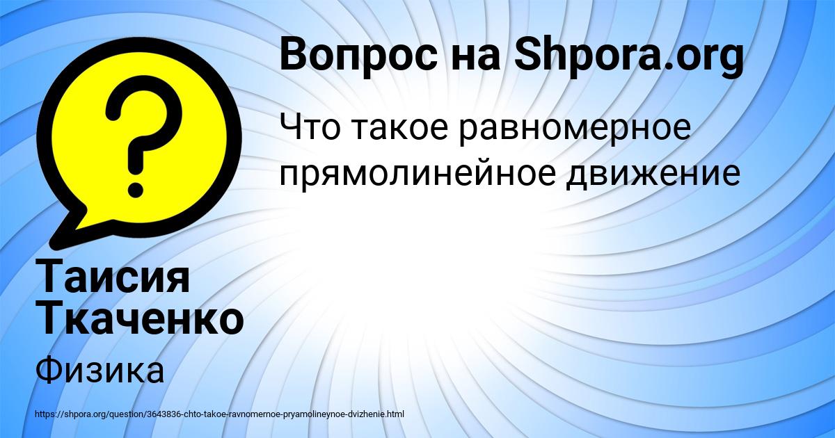 Картинка с текстом вопроса от пользователя Таисия Ткаченко