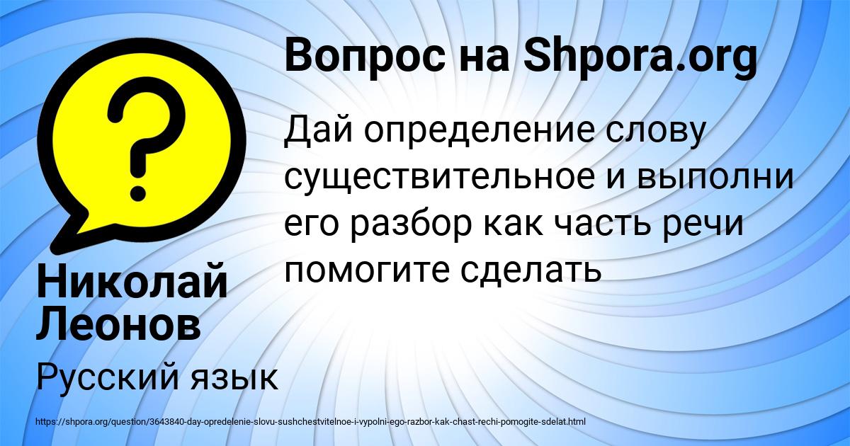 Картинка с текстом вопроса от пользователя Николай Леонов