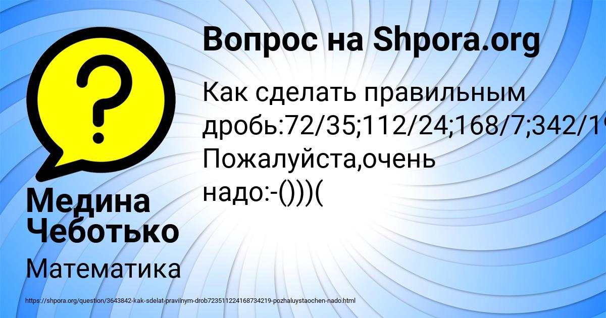 Картинка с текстом вопроса от пользователя Медина Чеботько
