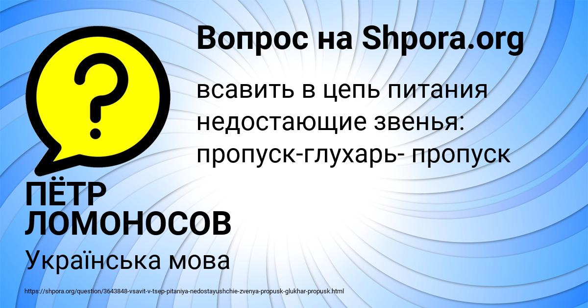 Картинка с текстом вопроса от пользователя ПЁТР ЛОМОНОСОВ
