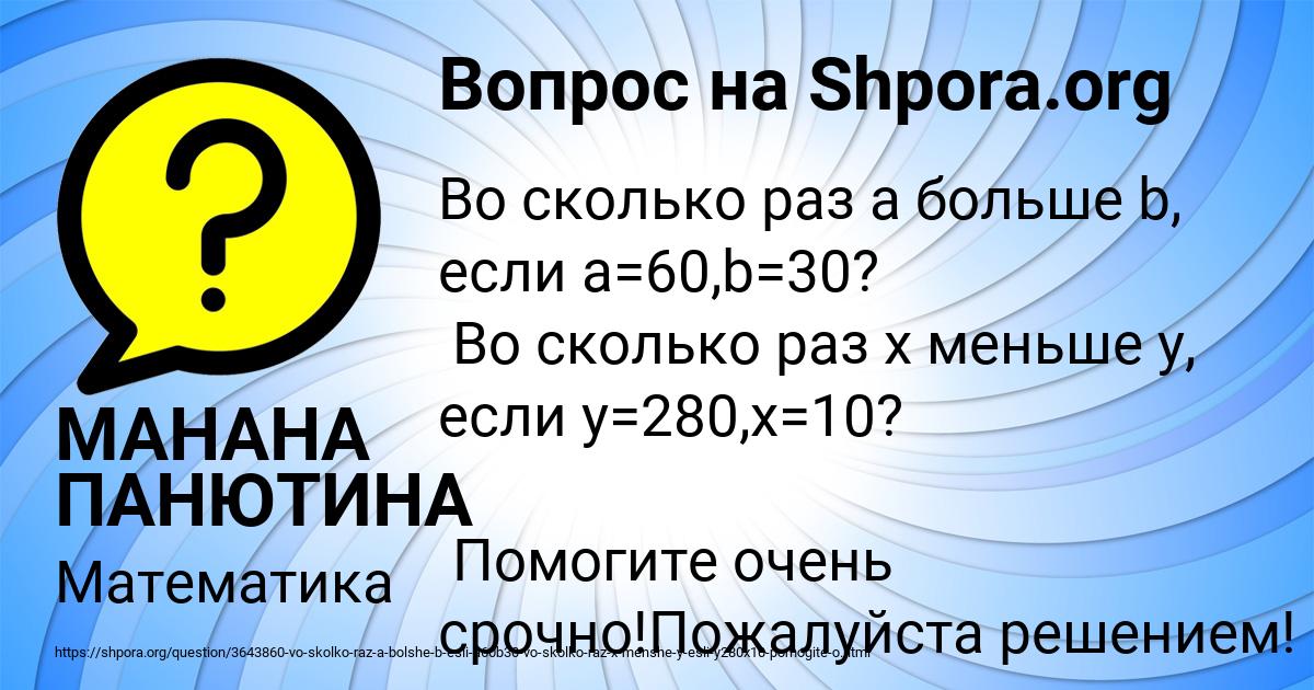Картинка с текстом вопроса от пользователя МАНАНА ПАНЮТИНА