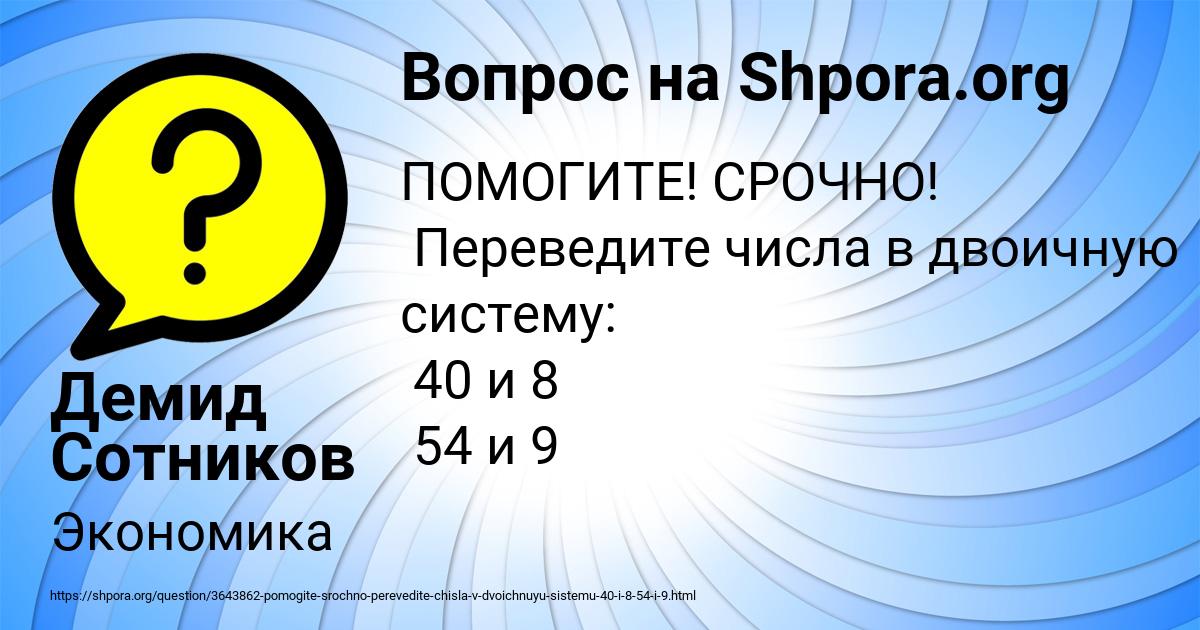 Картинка с текстом вопроса от пользователя Демид Сотников