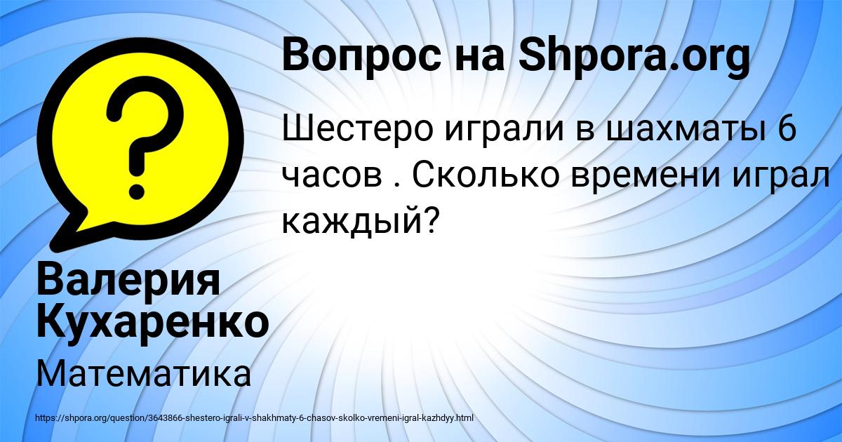 Картинка с текстом вопроса от пользователя Валерия Кухаренко