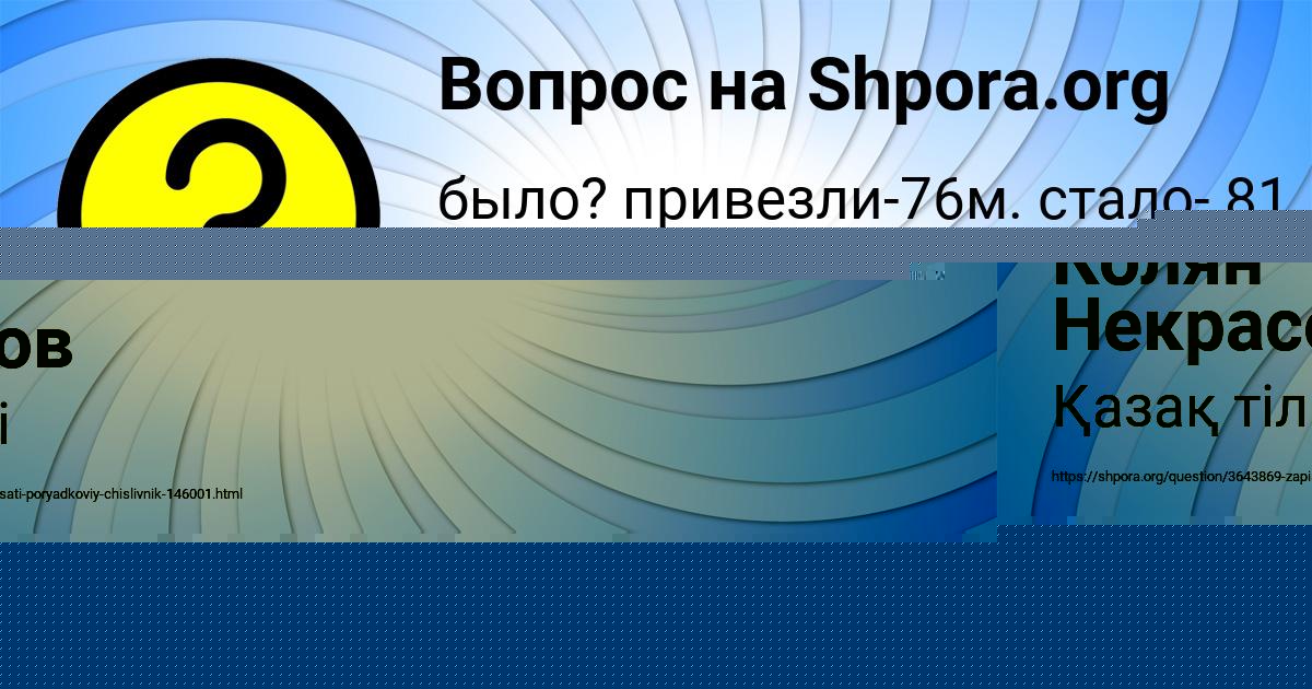 Картинка с текстом вопроса от пользователя Колян Некрасов