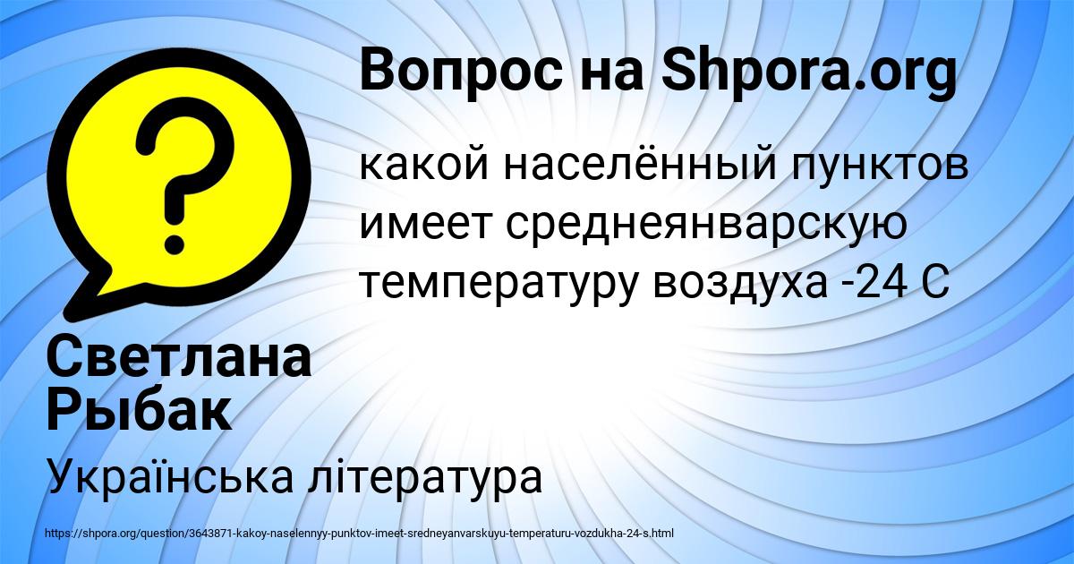 Картинка с текстом вопроса от пользователя Светлана Рыбак
