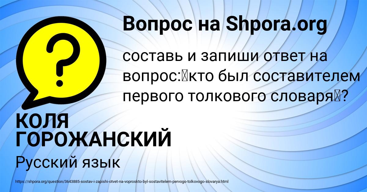 Картинка с текстом вопроса от пользователя КОЛЯ ГОРОЖАНСКИЙ